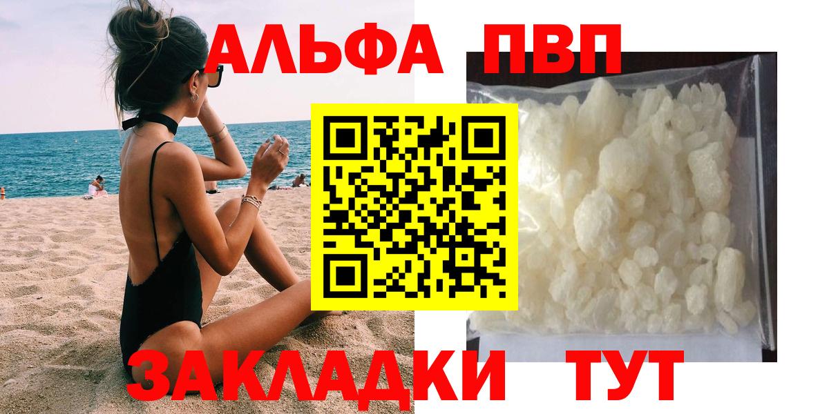 Альфа ПВП  A-PVP Соль  Вход с VPN  Ханты-Мансийск  APVP СК 
