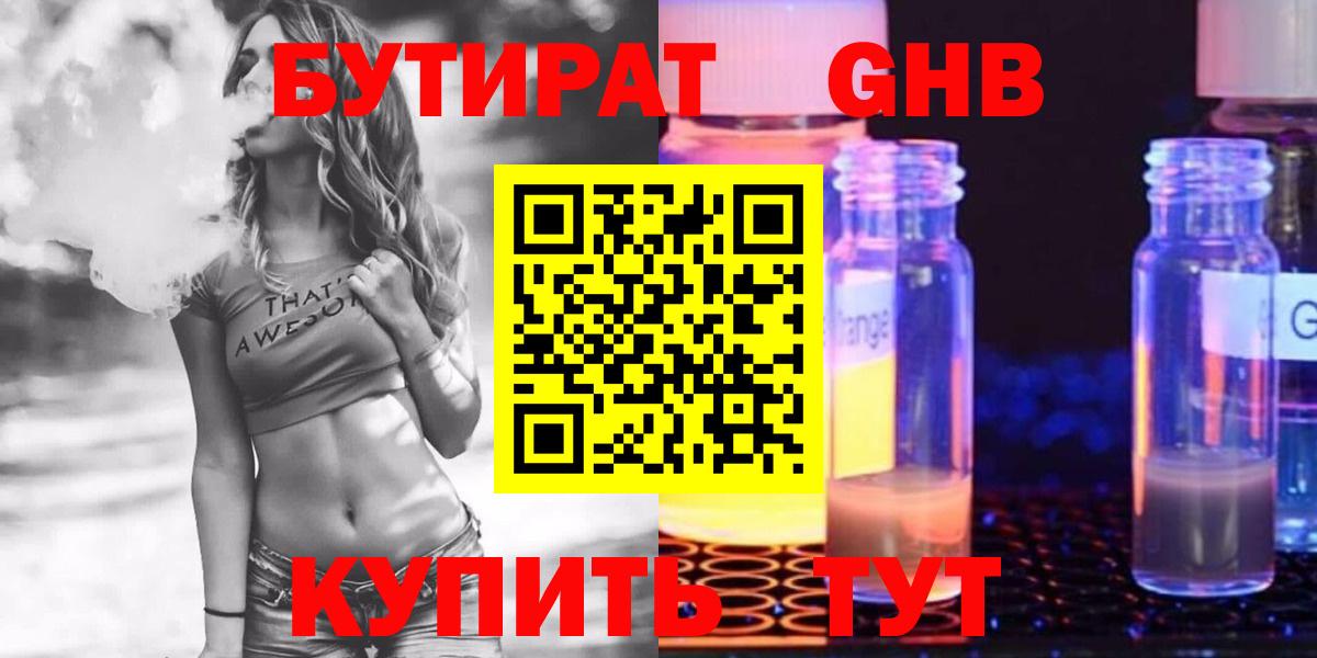 Бутират буратино Ханты-Мансийск