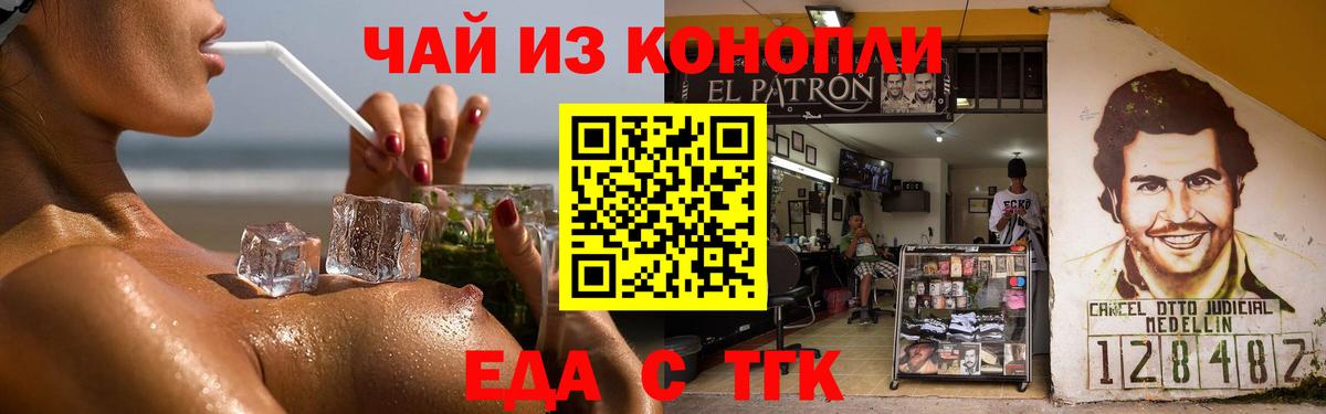 Еда ТГК конопля Ханты-Мансийск