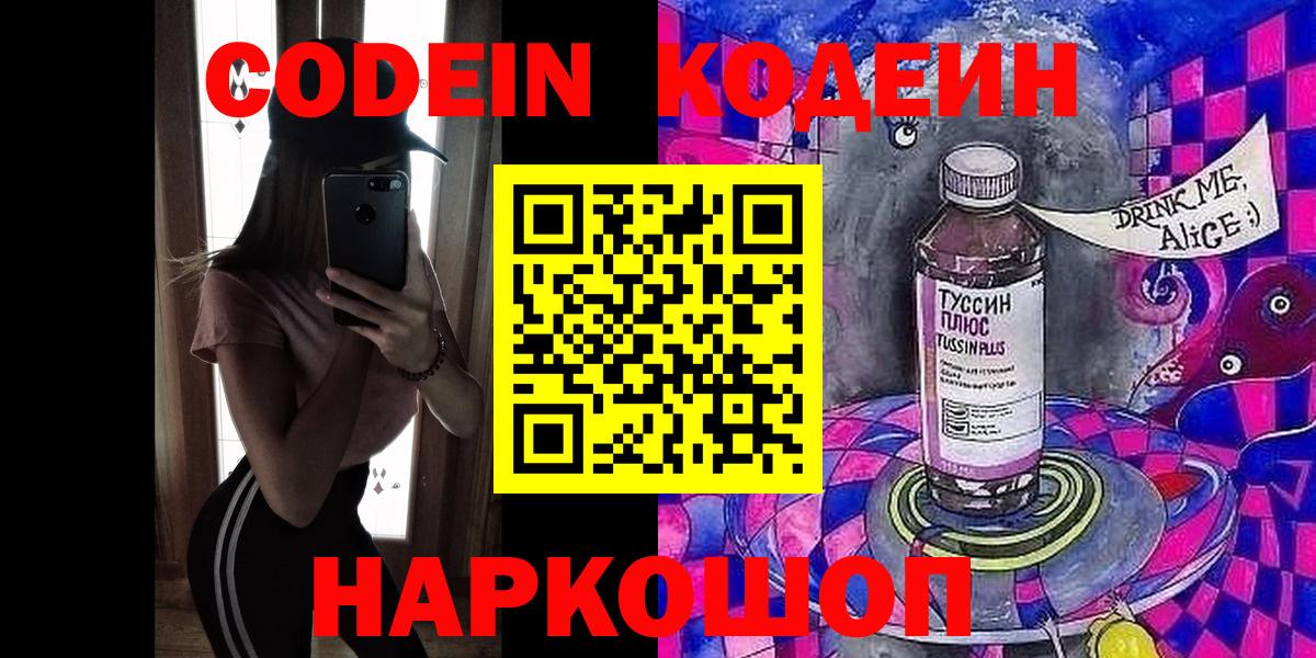 Codein Purple Drank  Вход с VPN  Ханты-Мансийск 