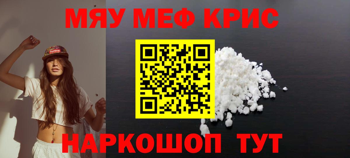 МЕФ кристаллы Ханты-Мансийск